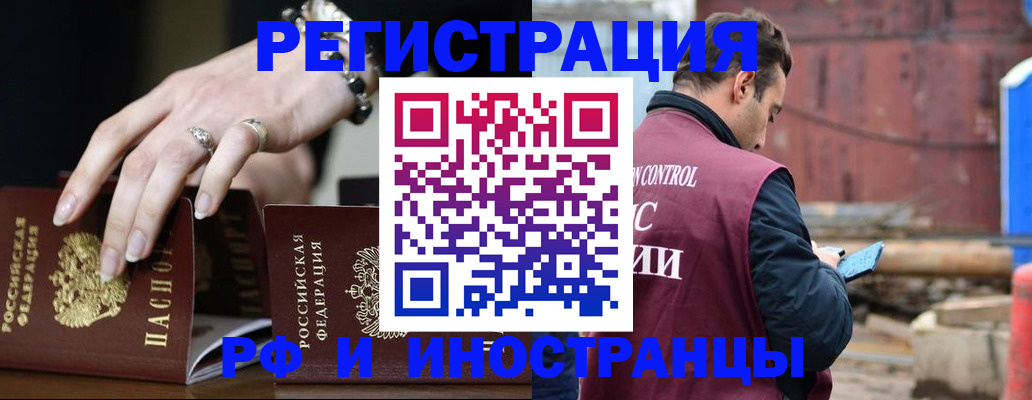 временная прописка в Курчатове