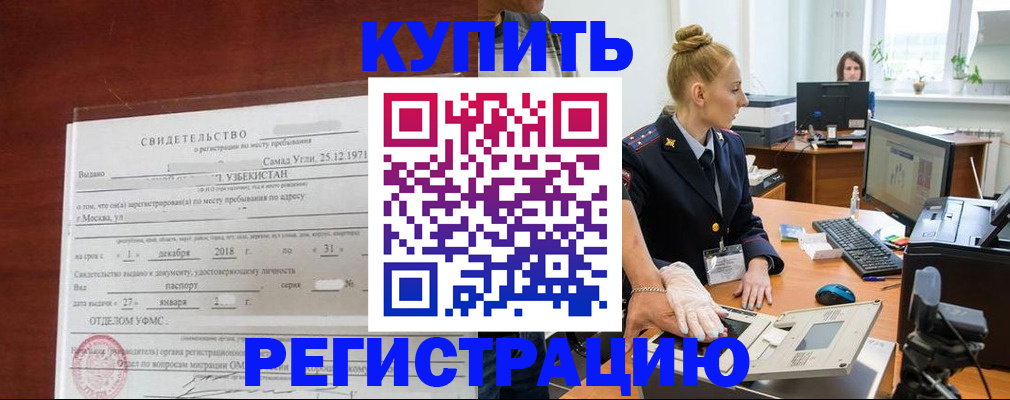 временная регистрация в квартире в Курчатове