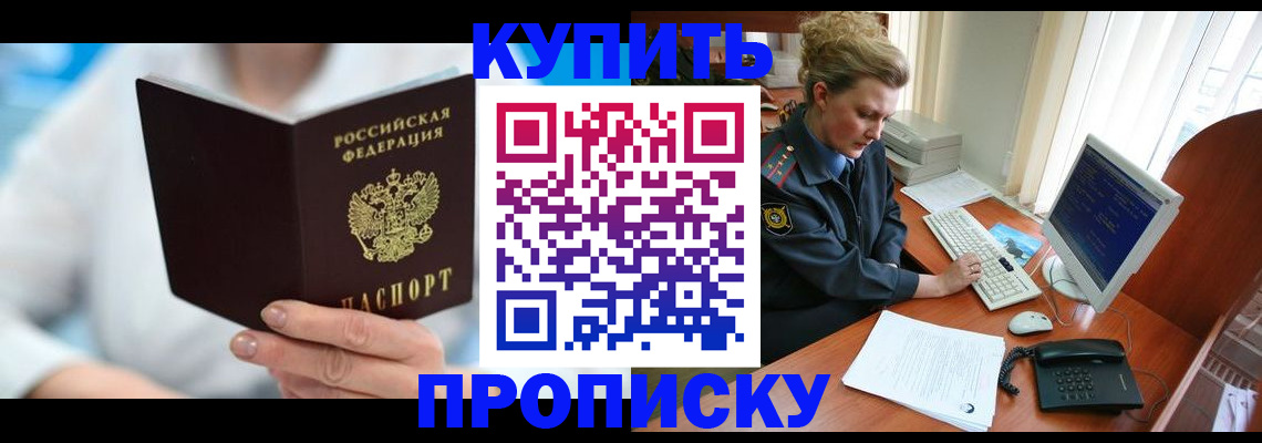 где прописаться в Курчатове