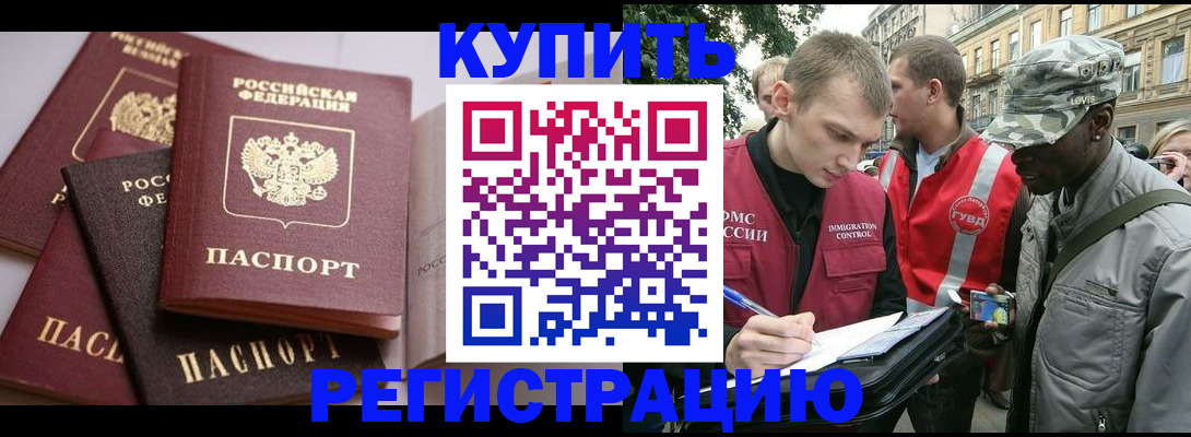 временная регистрация адрес в Курчатове