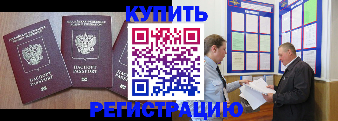 прописка регистрация в Курчатове