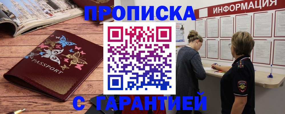 прописка для кредита в Курчатове